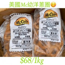 美國Mc 幼洋蔥圈